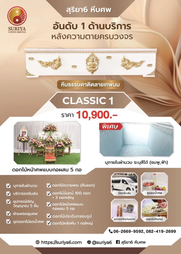 classic-promotion-1