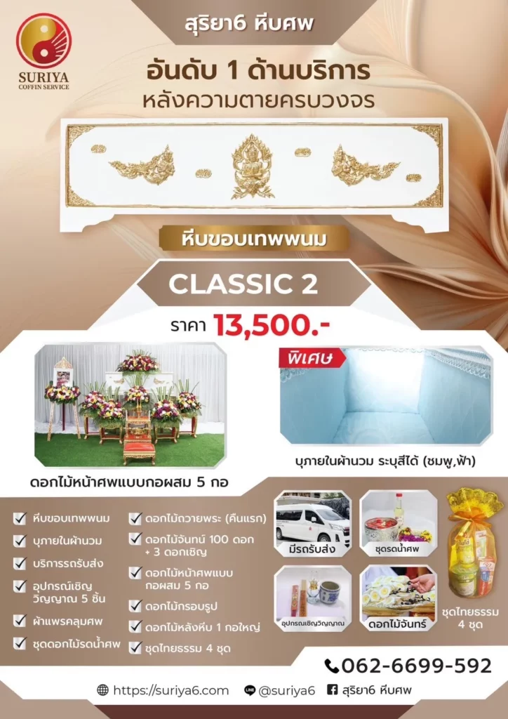 classic-promotion-2
