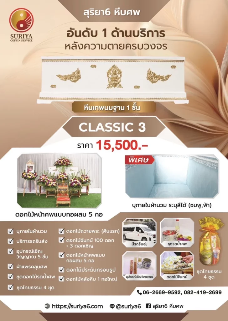 classic-promotion-3