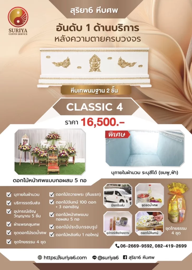 classic-promotion-4