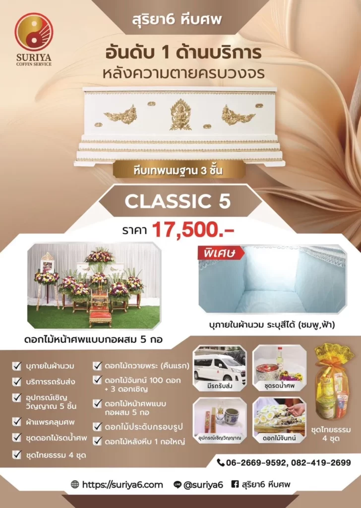 classic-promotion-5