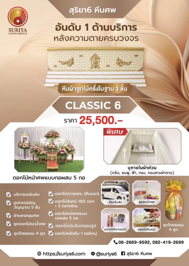 classic-promotion-6
