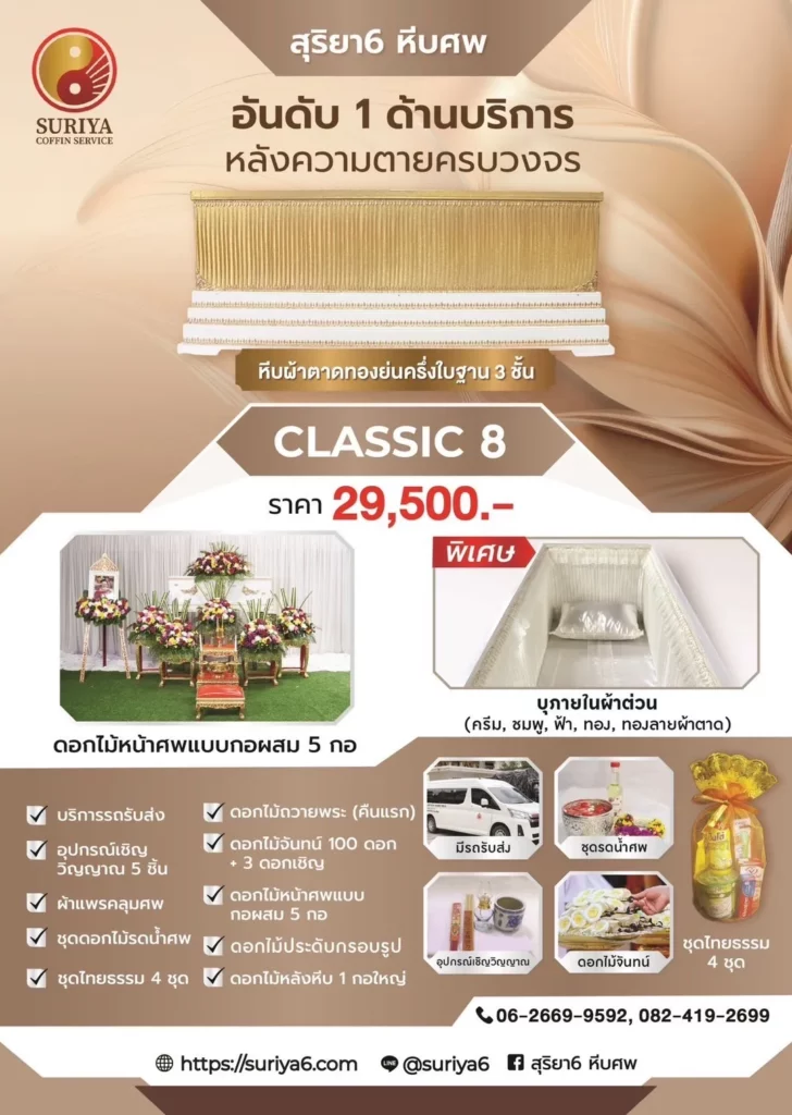 classic-promotion-8
