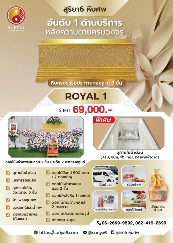 royal-promotion-1