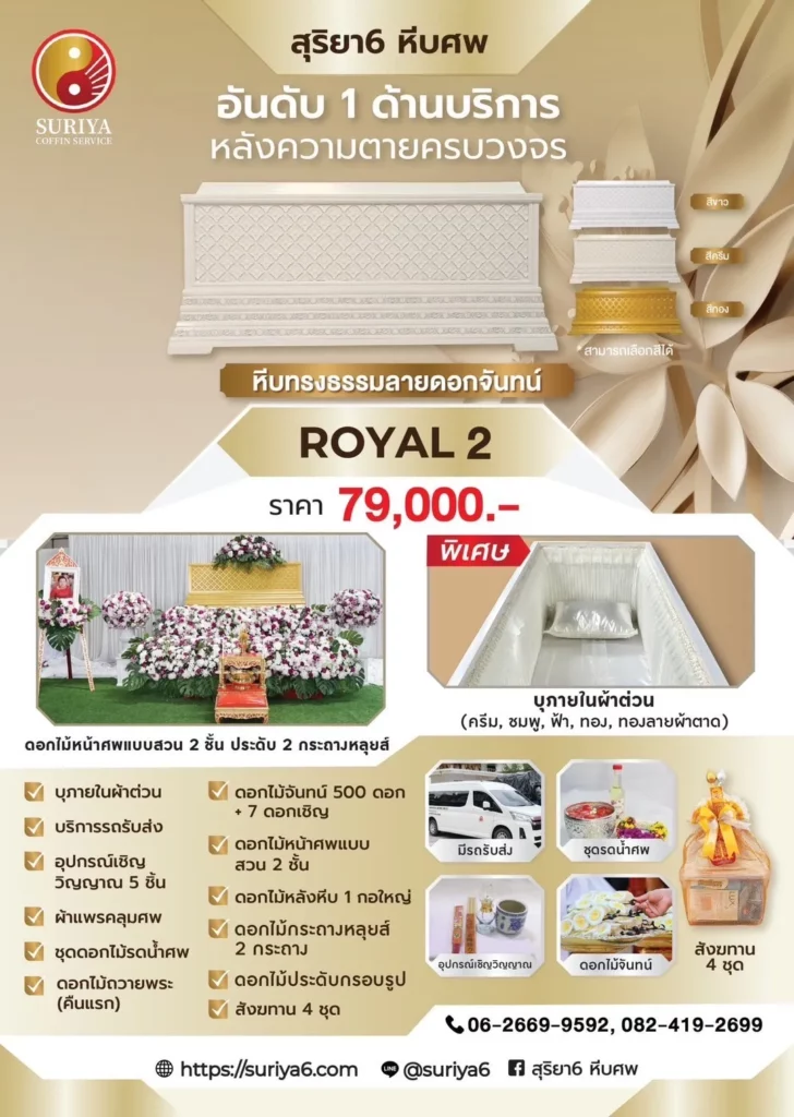 royal-promotion-2