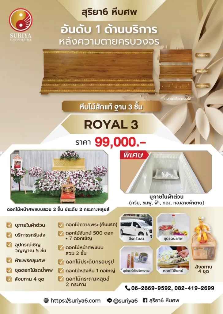 royal-promotion-3