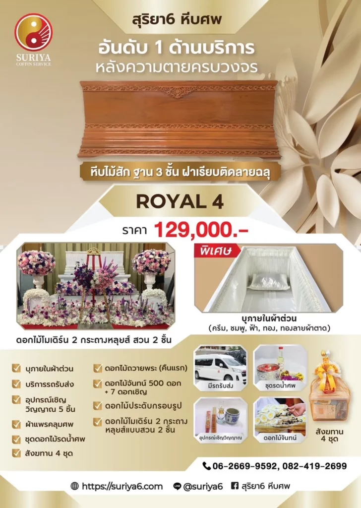 royal-promotion-4