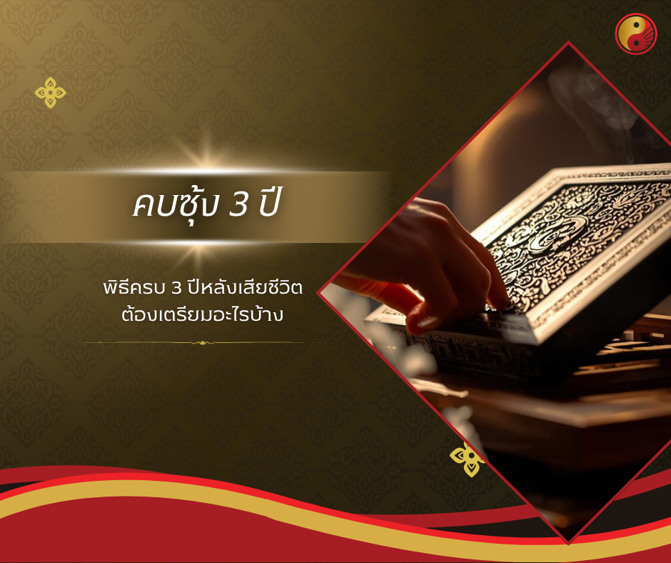 คบซุ้ง 3 ปี