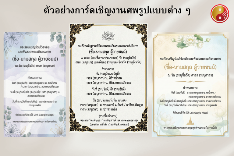 ตัวอย่างข้อความสำหรับการ์ดเชิญแบบทางการ