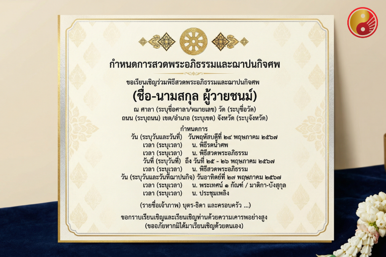 ข้อดีของการส่งการ์ดเชิญที่ชัดเจน